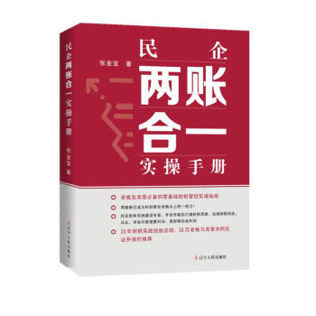 民企两账合一实操手册 下载