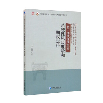 基于非线性期望的系统性风险度量和期权定价 下载