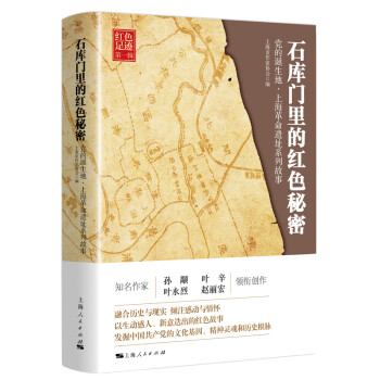 石库门里的红色秘密 下载
