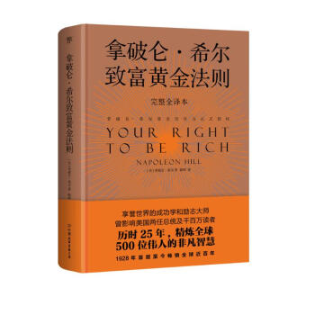 拿破仑·希尔致富黄金法则（17条黄金致富法则，揭秘伟人成功秘诀，附赠成功致富思维导图）创美工厂 下载