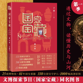 国家宝藏 第一季 下载