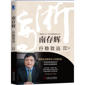 南存辉：行稳致远 下载