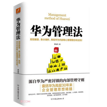 华为管理法（新版） 下载