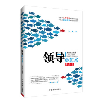 领导的艺术 下载