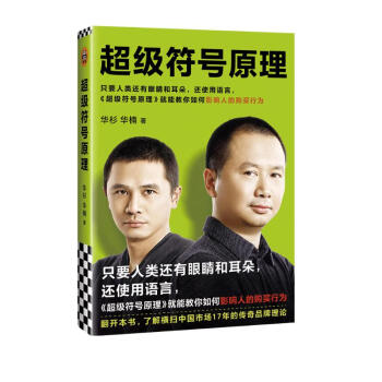 超级符号原理（海底捞、得到APP、西贝的品牌顾问，咨询费过千万的大创意逻辑！） 下载