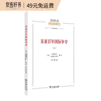 东亚百年国际争夺（“经典与解释”丛编） 下载