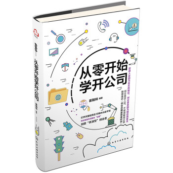 从零开始学开公司 下载