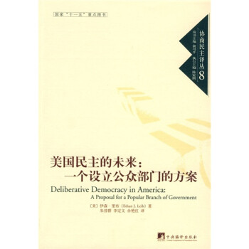 美国民主的未来：一个设立公众部门的方案 下载