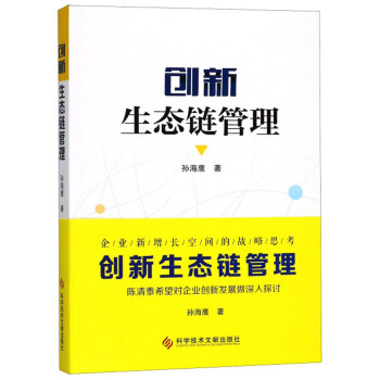 创新生态链管理 下载