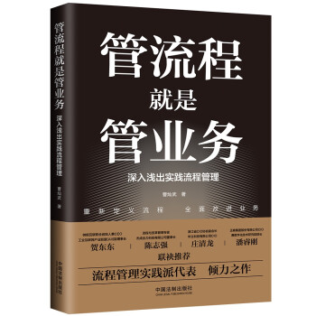 管流程就是管业务 下载