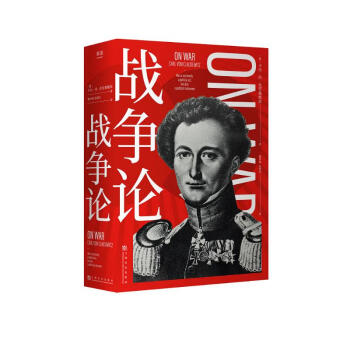 战争论 下载