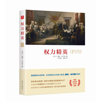 权力精英 下载