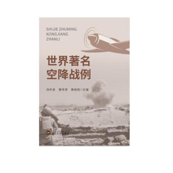 世界著名空降战例 下载