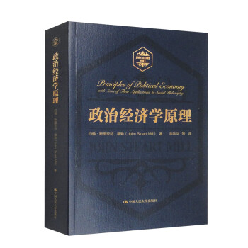 政治经济学原理 [Principles of Political Economy with Some of Their Applications to Social Philosophy] 下载