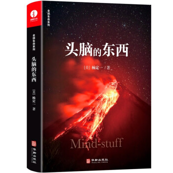 头脑的东西 杨定一全部生命系列 简体中文版 精装+彩印 下载
