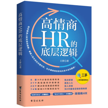 高情商HR的底层逻辑 下载