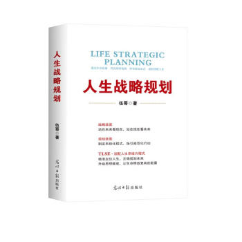 人生战略规划 下载