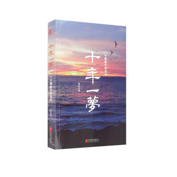 十年一梦：一个操盘手的自白 下载