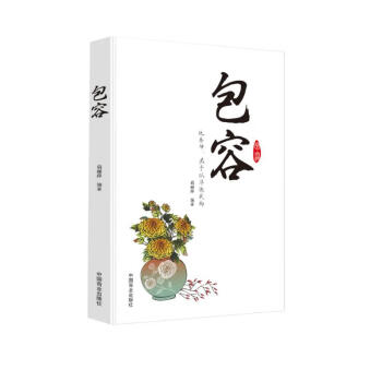 包容 下载