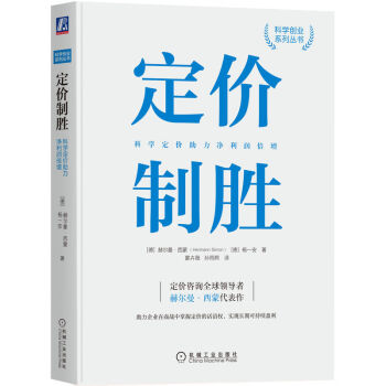 定价制胜：科学定价助力净利润倍增 下载