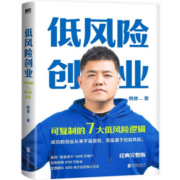 低风险创业 下载