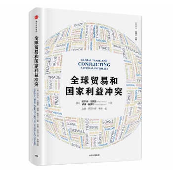 全球贸易和国家利益冲突 下载