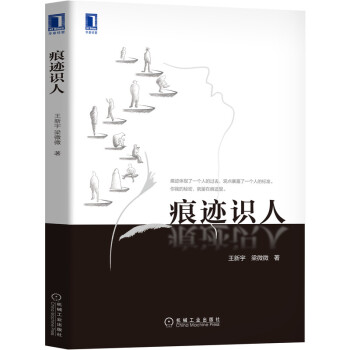 痕迹识人 下载