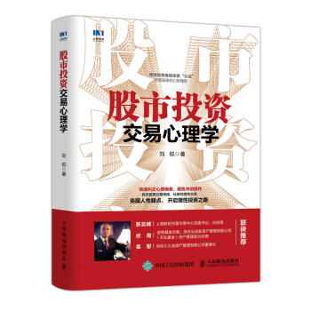 股市投资交易心理学 下载