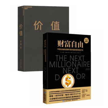 价值：我对投资的思考+财富自由（全2册） 下载