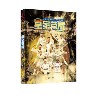 皇家荣耀：皇家马德里120周年功勋志 下载