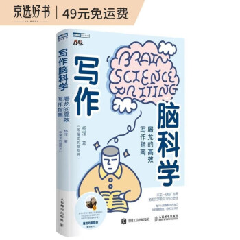 写作脑科学：屠龙的高效写作指南（图灵出品） 下载