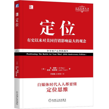 定位：争夺用户心智的战争（经典重译版） 下载