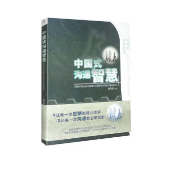 中国式沟通智慧 下载