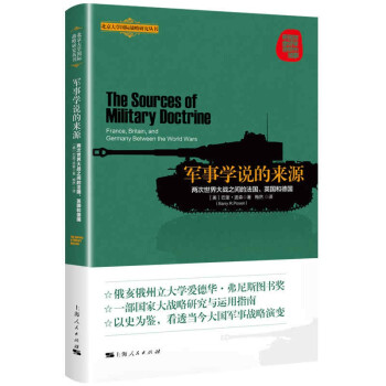 军事学说的来源 下载