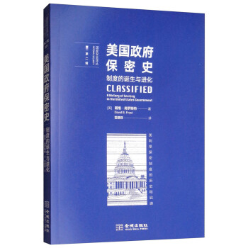 美国政府保密史：制度的诞生与进化 [CLASSIFIED: A History of Secrecy in the United States Government] 下载