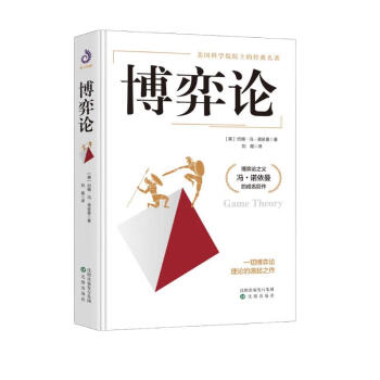 博弈论 下载