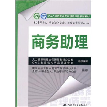 商务助理 下载