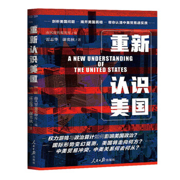 重新认识美国 下载