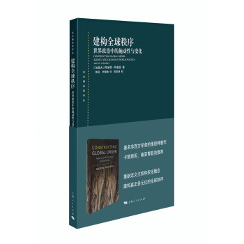 建构全球秩序：世界政治中的施动性与变化 下载
