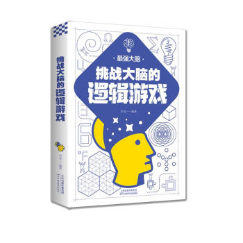 最强大脑：挑战大脑的逻辑游戏 下载