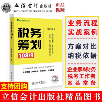 税务筹划108招/梅松讲税丛书 下载