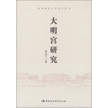大明宫研究 下载