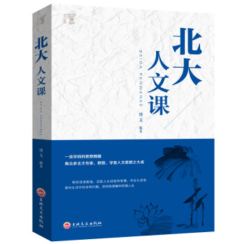 北大必修课：北大人文课 下载