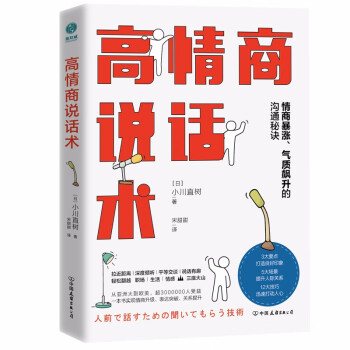 高情商说话术：情商暴涨、气质飙升的高能沟通秘诀 下载