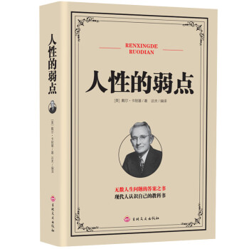 人性的弱点 下载