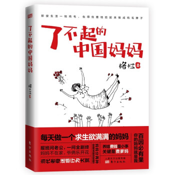 了不起的中国妈妈 下载
