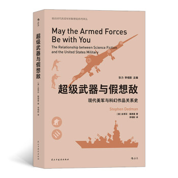 超级武器与假想敌：现代美军与科幻作品关系史 下载