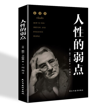 人性的弱点 下载