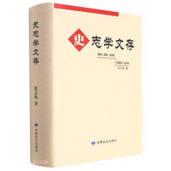 史志学文存(精) 下载
