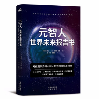 元智人：世界未来报告书 下载